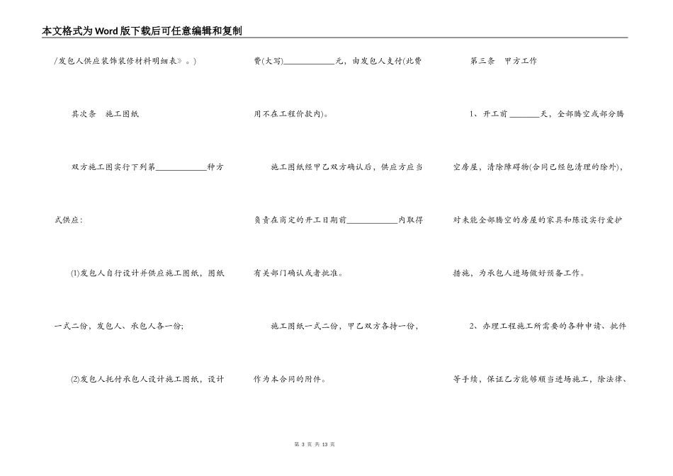 装饰装修工程合同书样本_第3页