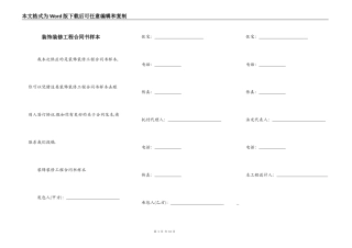装饰装修工程合同书样本