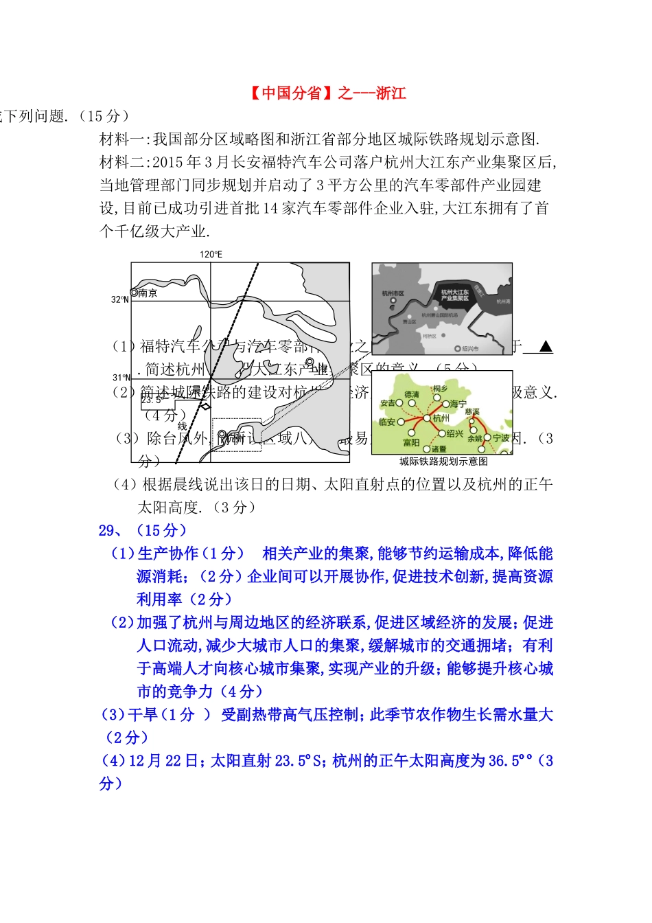 【中国分省】之 浙江地理测试练习题_第1页