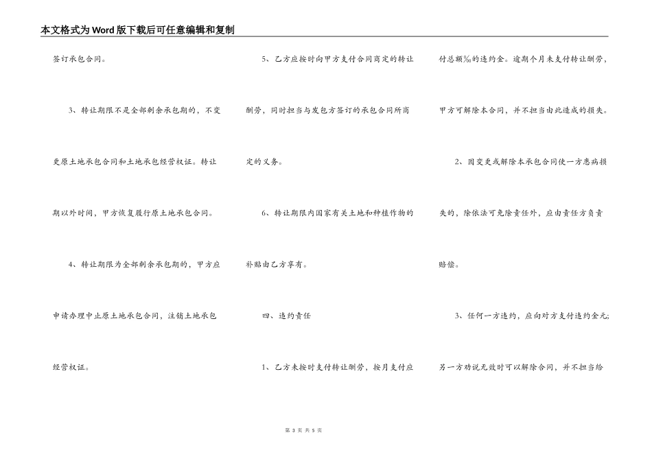 土地流转示范合同之三：转让承包土地合同_第3页