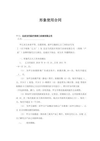 形象代言人合同范本
