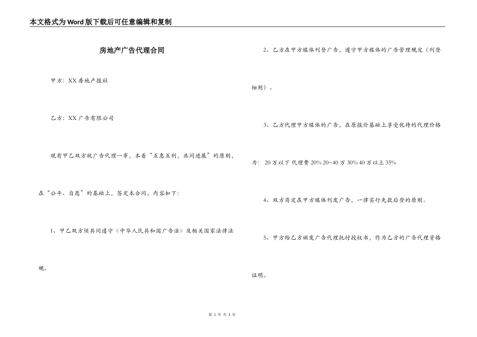 房地产广告代理合同_第1页