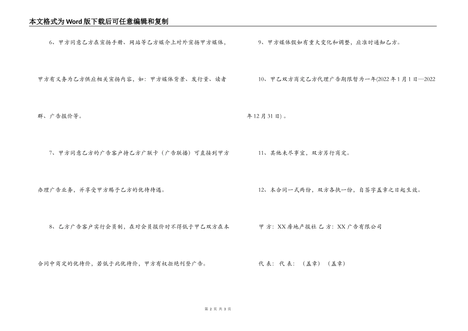 房地产广告代理合同_第2页
