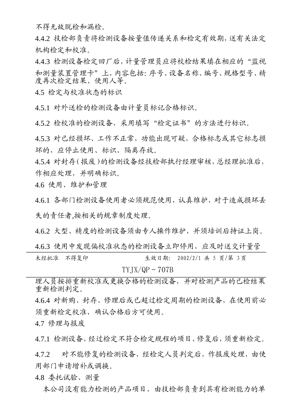莱州XXXX有限公司程序监视和测量装置控制程序_第3页