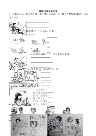 英语看图写话专项练习