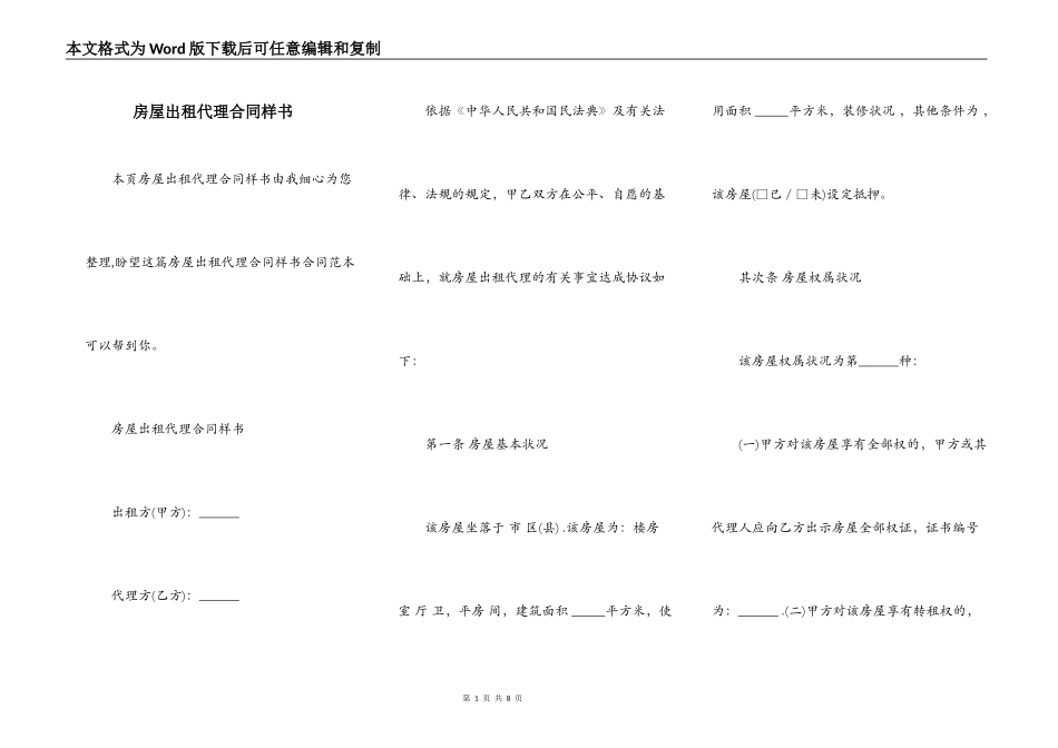 房屋出租代理合同样书_第1页