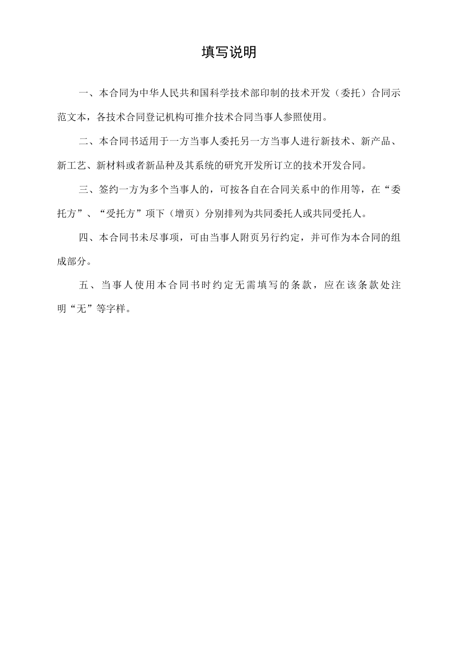 房地产结构咨询顾问合同_第2页