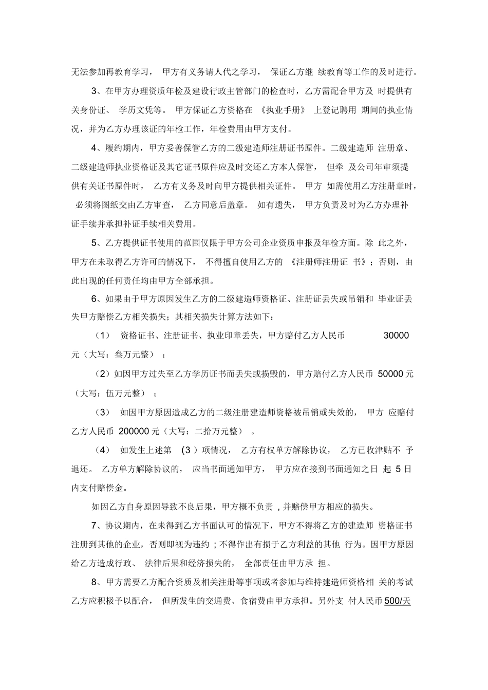 二级建造师挂靠合同_第2页