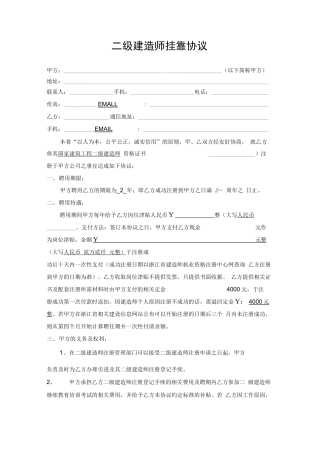 二级建造师挂靠合同