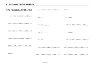 有关出口信用证抵押人民币贷款合同范文