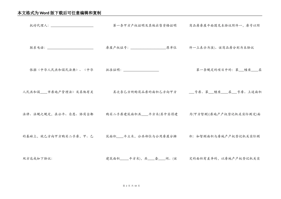 二手房买卖合同的范文_第2页