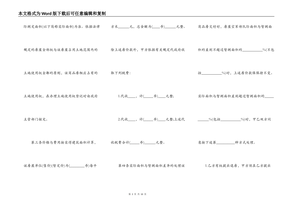 二手房买卖合同的范文_第3页
