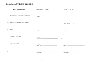 二手房买卖合同的范文