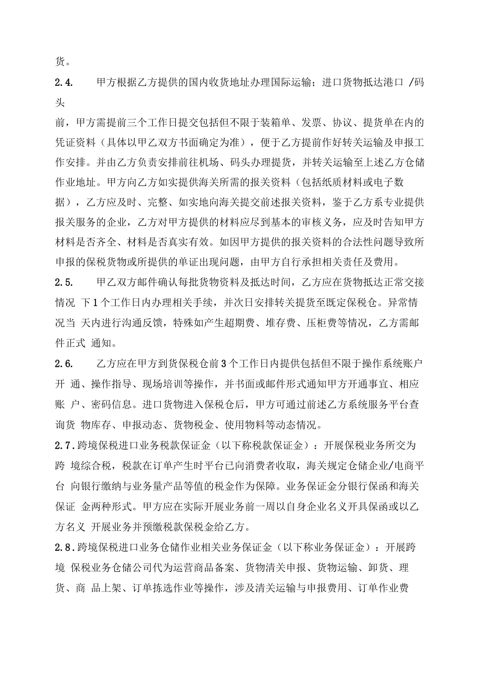 跨境保税业务服务合同_第2页