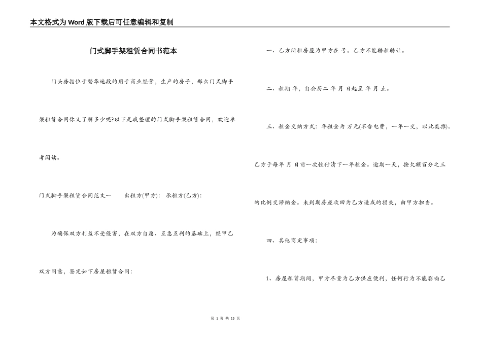 门式脚手架租赁合同书范本_第1页