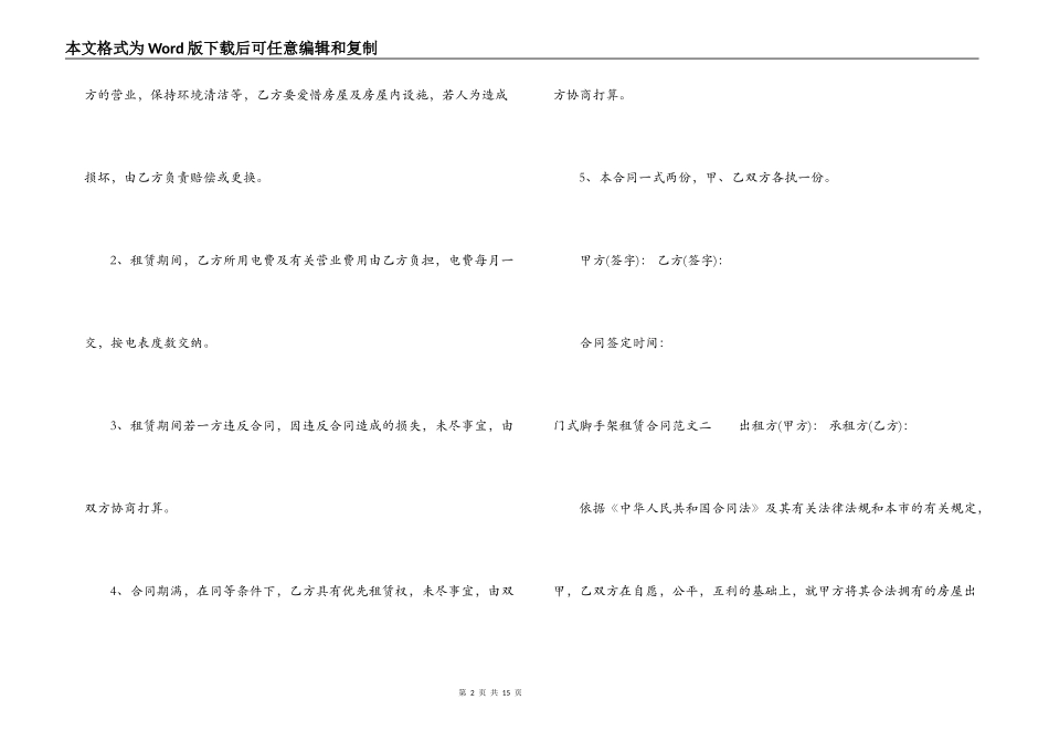 门式脚手架租赁合同书范本_第2页