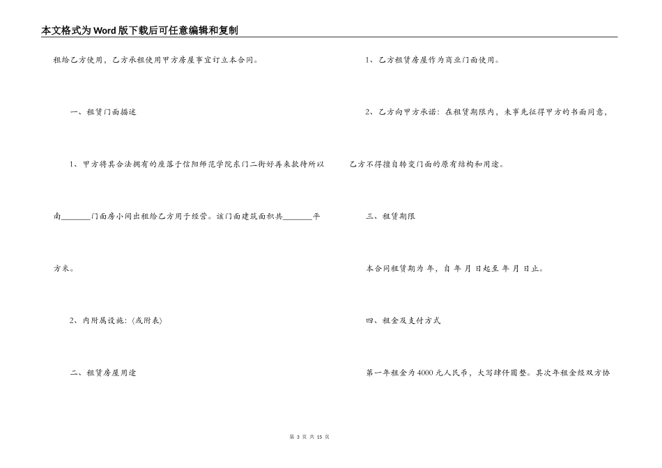 门式脚手架租赁合同书范本_第3页