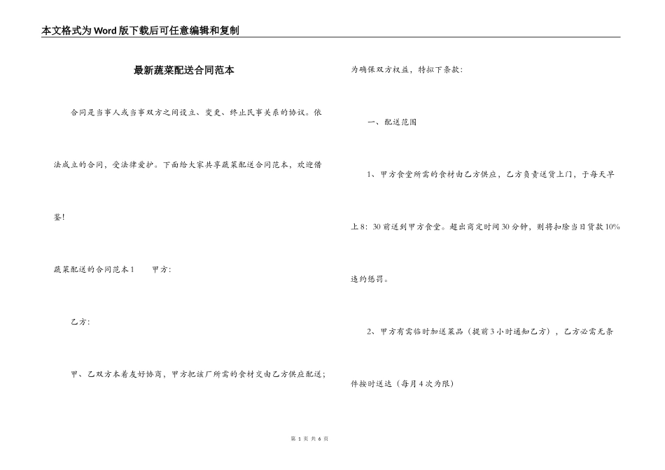 最新蔬菜配送合同范本_第1页