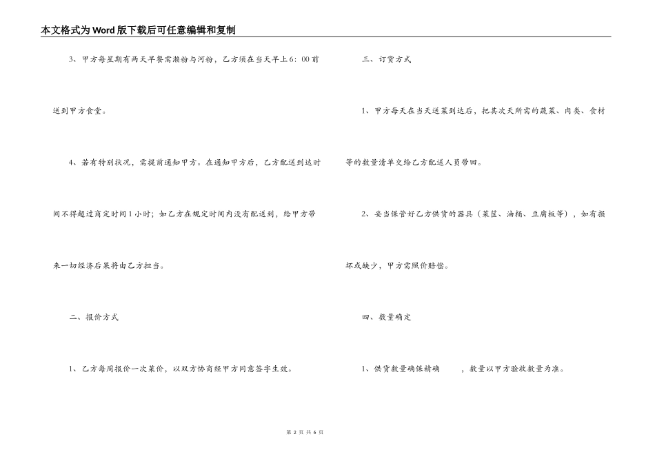 最新蔬菜配送合同范本_第2页