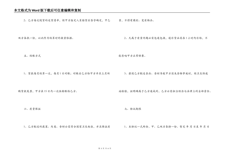 最新蔬菜配送合同范本_第3页