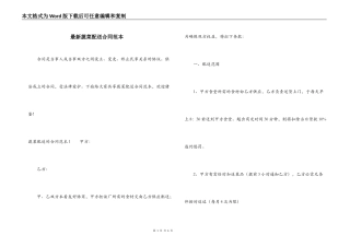 最新蔬菜配送合同范本