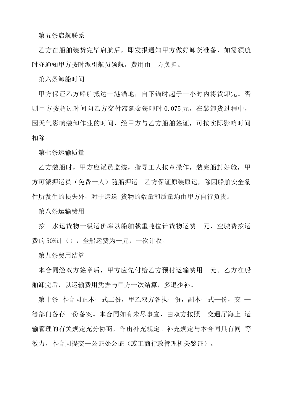 散货船年度运输合同范本_第2页