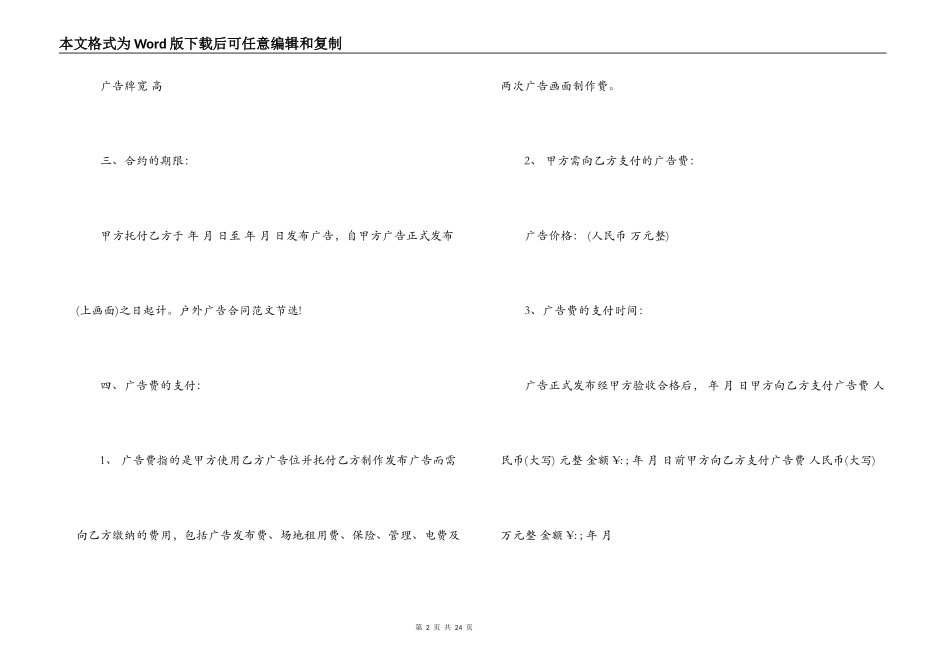 户外广告合同范本4篇_第2页