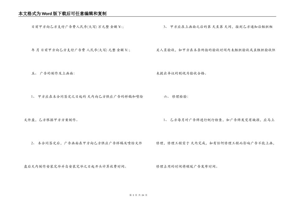 户外广告合同范本4篇_第3页