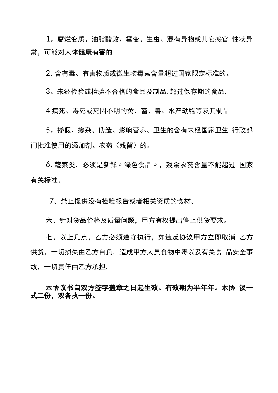 幼儿园蔬菜、粮油采购合同_第2页