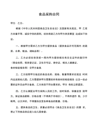 幼儿园蔬菜、粮油采购合同