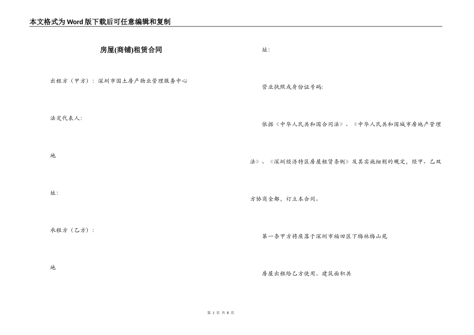 房屋(商铺)租赁合同_第1页