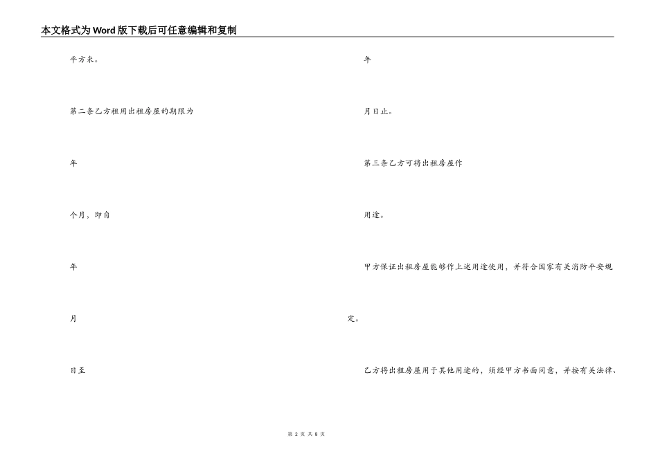 房屋(商铺)租赁合同_第2页