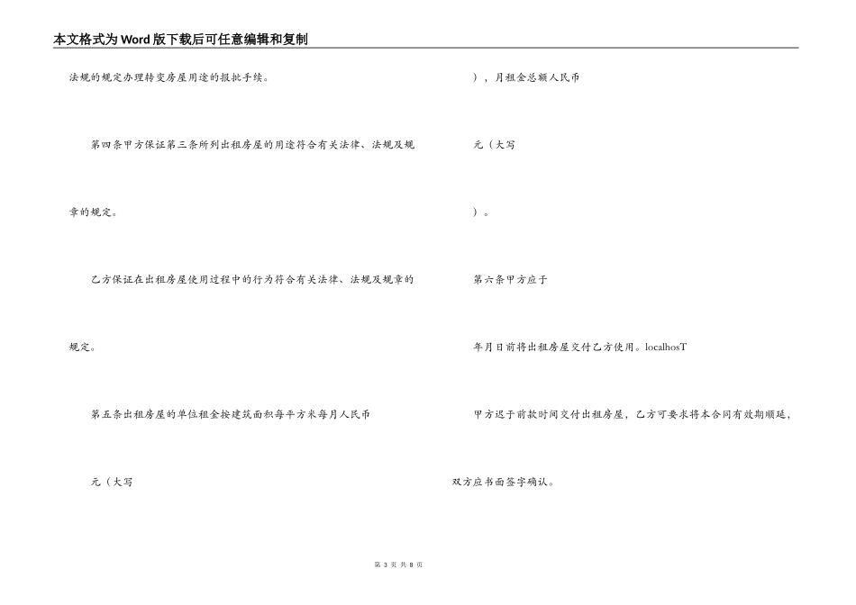 房屋(商铺)租赁合同_第3页