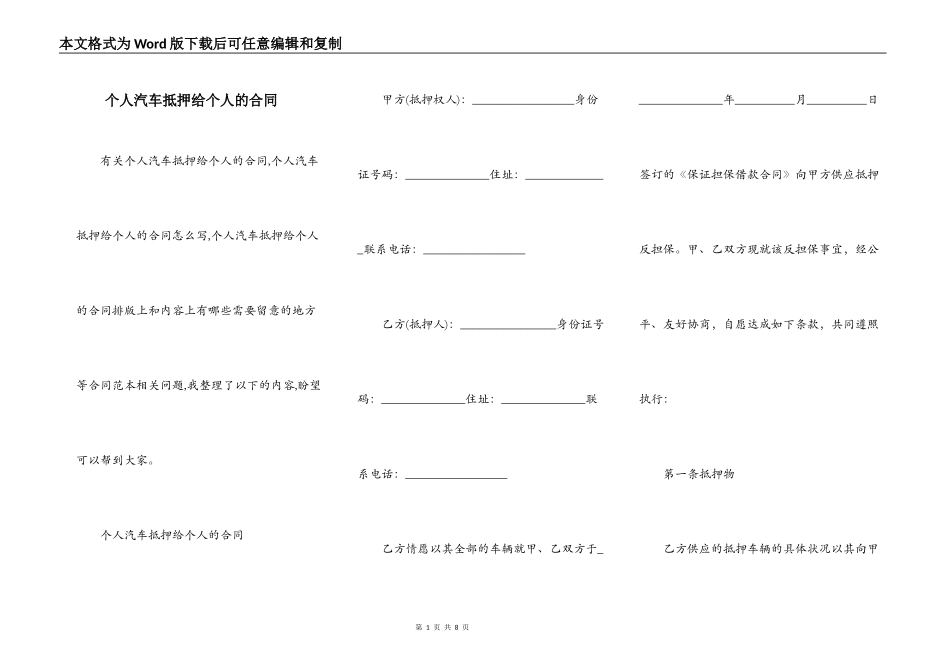 个人汽车抵押给个人的合同_第1页