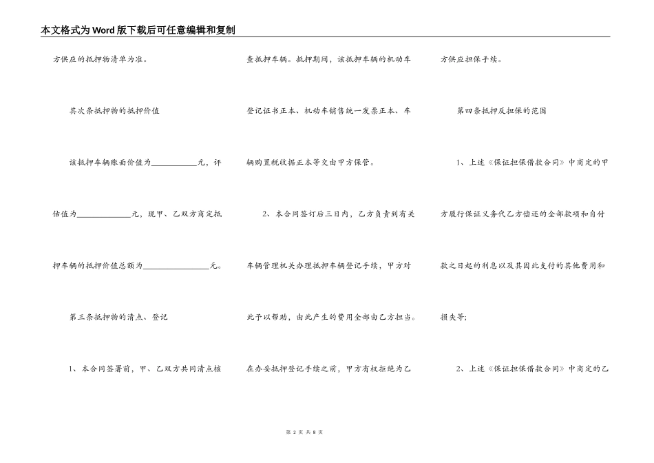 个人汽车抵押给个人的合同_第2页