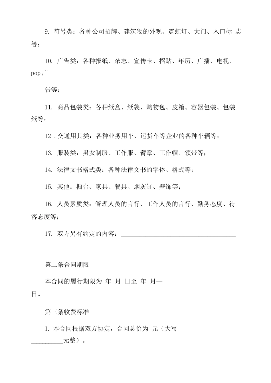 企业形象设计策划合同范本两份_第2页