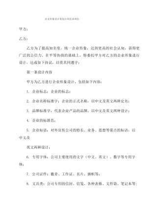 企业形象设计策划合同范本两份
