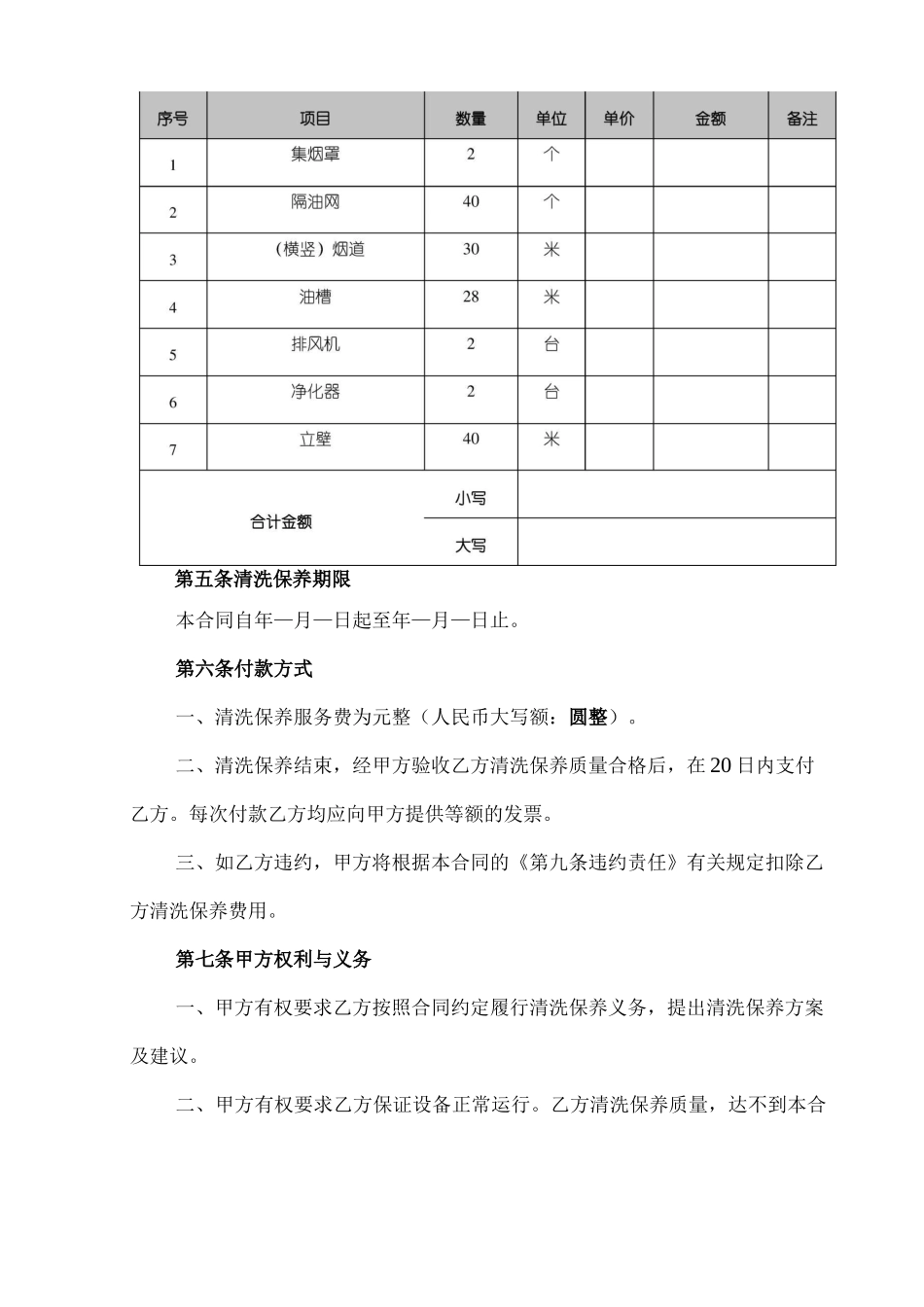 排油烟系统清洗服务合同_第3页