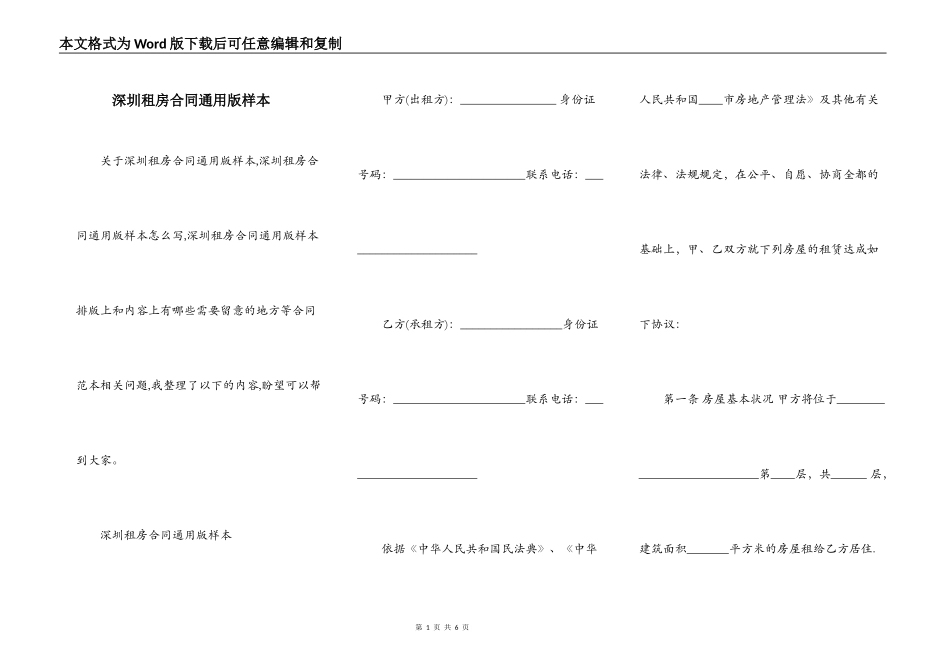 深圳租房合同通用版样本_第1页