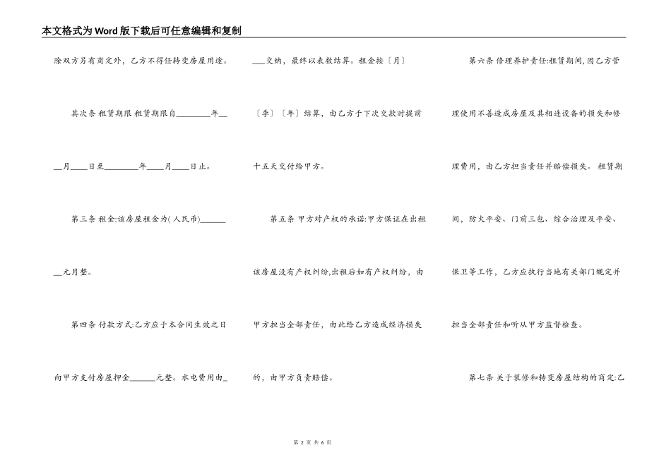 深圳租房合同通用版样本_第2页