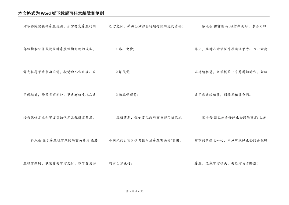深圳租房合同通用版样本_第3页