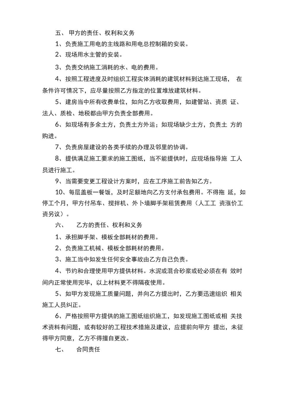 房屋承建合同_第2页