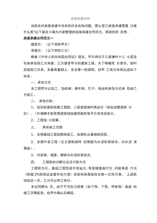 房屋承建合同