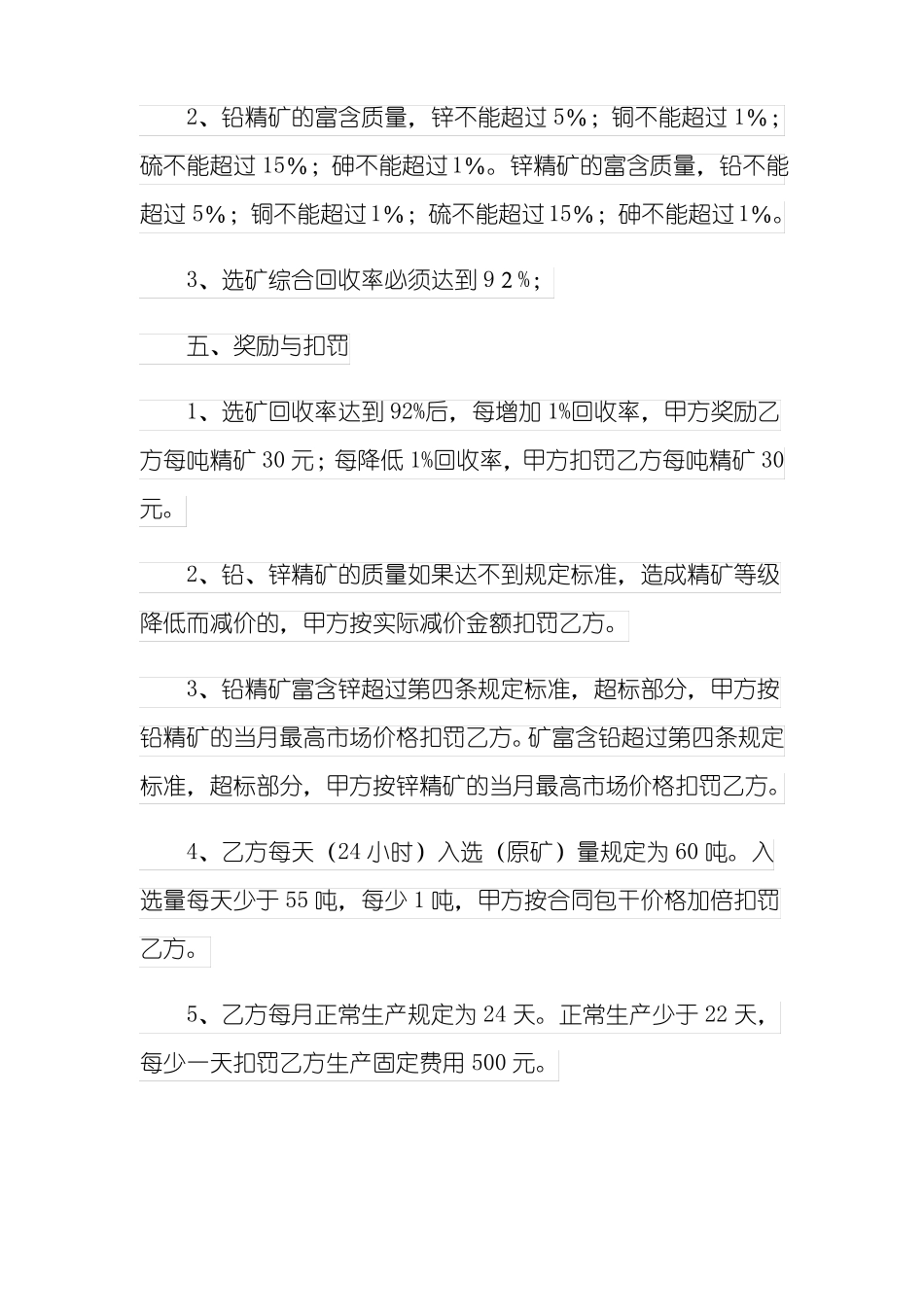 选矿厂承包合同范本_第2页