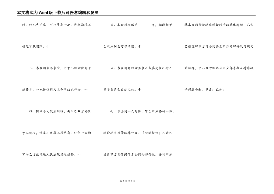 正规版私人借款合同样式_第3页