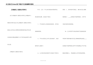 正规版私人借款合同样式