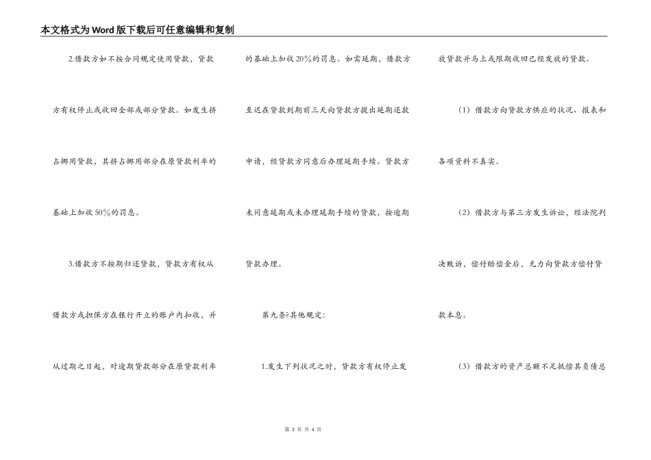外汇担保借款合同完整版样板_第3页