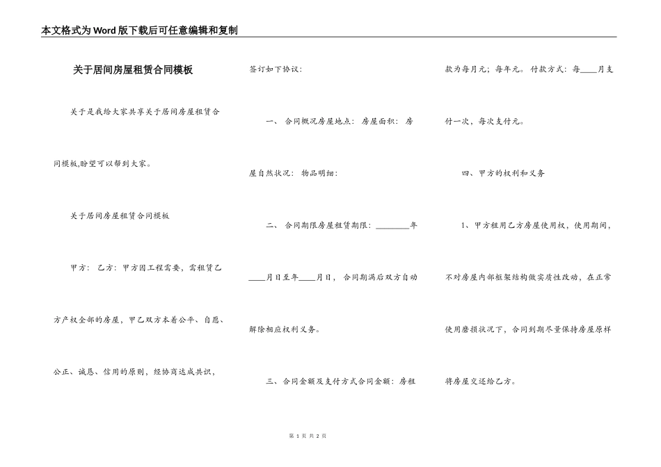 关于居间房屋租赁合同模板_第1页