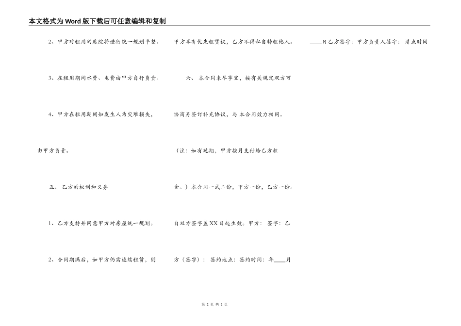 关于居间房屋租赁合同模板_第2页
