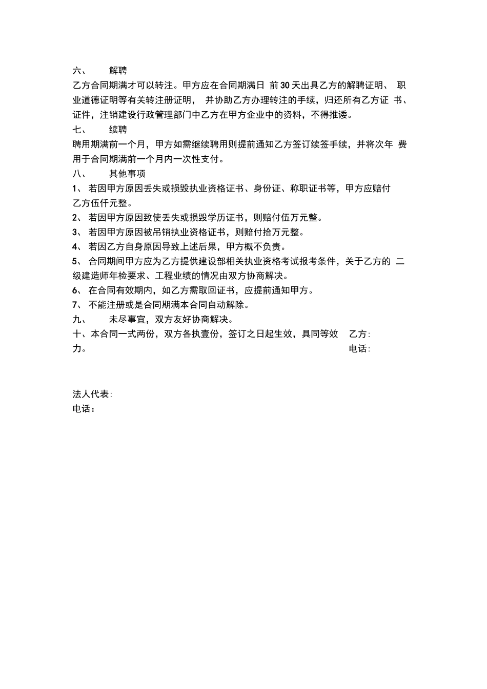 二级建造师挂靠合同范本_第2页